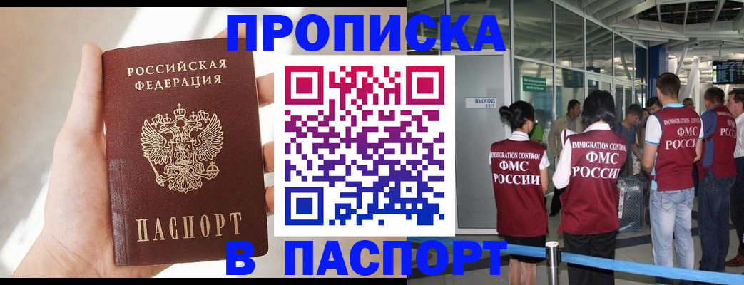 временная регистрация для школы в Ачинске