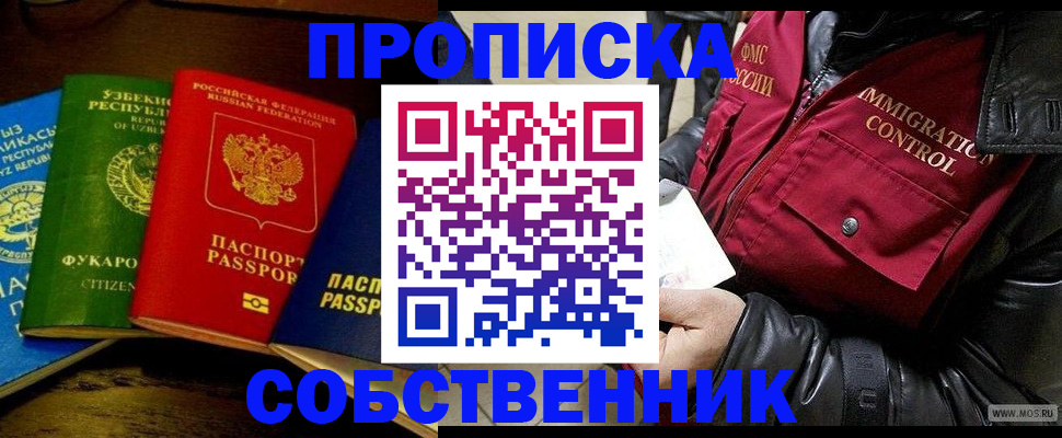 временная регистрация купить в Ачинске