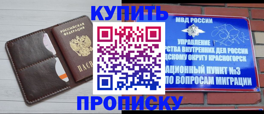 прописка от собственника в Ачинске