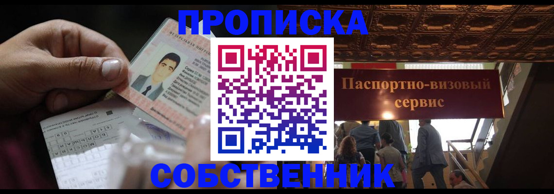 прописка регистрация в Ачинске