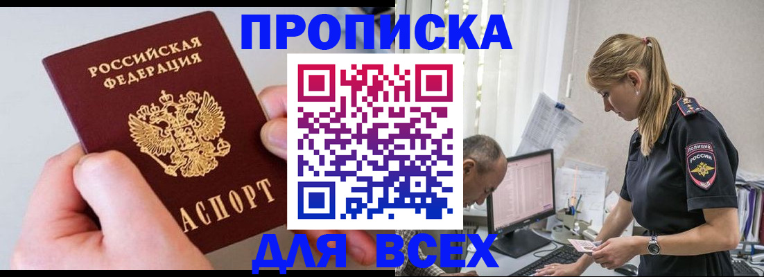 прописка для школы в Ачинске