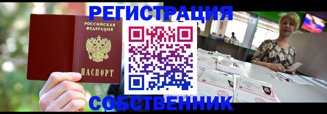 прописка для военкомата в Ачинске