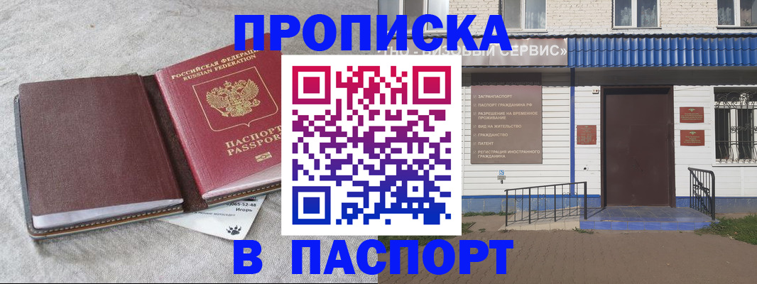 временная регистрация для школы в Ачинске