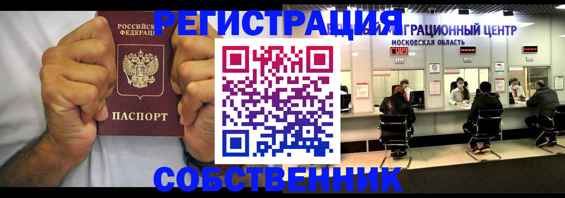временная регистрация законно в Ачинске