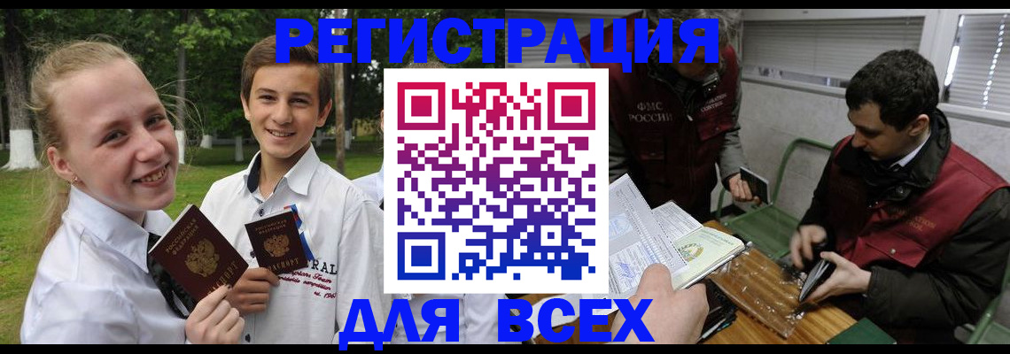 регистрация в Ачинске